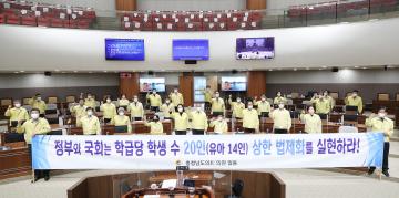 학급당 학생 수 20인 상한 법제화 촉구 결의안