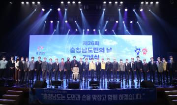 제26회 도민의 날 기념식