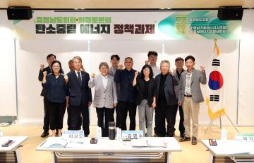 충남도의회 김명숙 의원 탄소중립 에너지 정책 과제 의정토론회