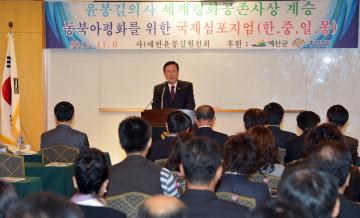 동북아평화국제심포지엄