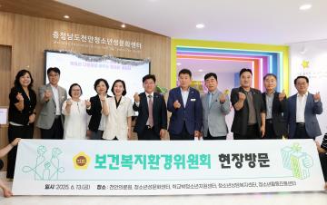 제359회 정례회 보건복지환경위원회 현장방문