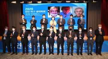 연안하구 생태복원 국제컨퍼런스