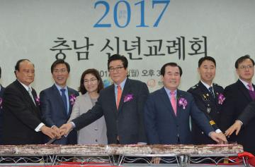 2017 충남신년교례회