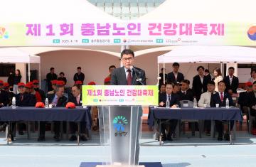 제1회 충남노인건강대축제