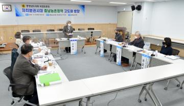 자치분권시대 충남농촌정책 고도화 방향 모색 의정토론회