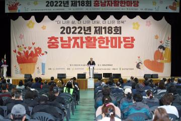 제18회 충남자활한마당 행사