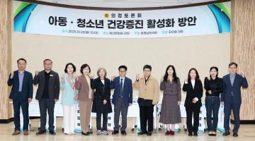 (오인철 의원) 아동.청소년 건강증진 활성화 방안 마련 의정토론회