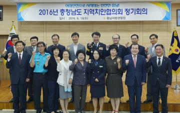 충남 지역치안협의회