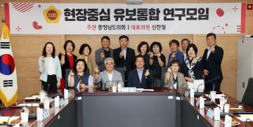 신한철 의원 현장중심 유보통합 연구모임