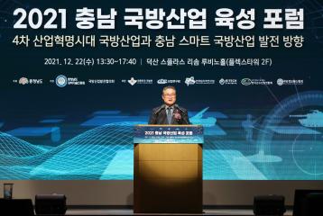 2021 충남 국방산업 육성 포럼