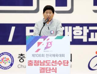 제106회 전국체육대회 충청남도 선수단 결단식 단국대 천안캠퍼스 체육관