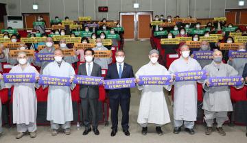 불교와 함께하는 충남여성 안전 캠페인