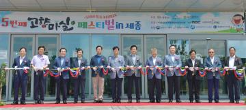 고향마실 페스티벌