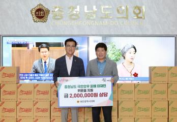 대전시의회(조원희 의장) 충남 극한호우 피해 이재민 위문품 지원