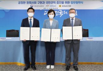 공정한 청렴사회 구현과 국민권익 증진을 위한 업무협약식