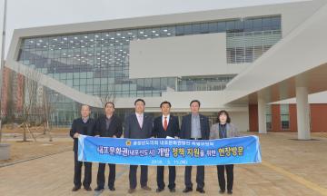 내포문화권발전특별위원회 현장방문