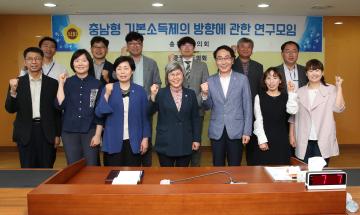 충남형 기본소특제 방향에 관한 연구모임