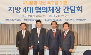 지방분권 개헌 촉구를 위한 간담회