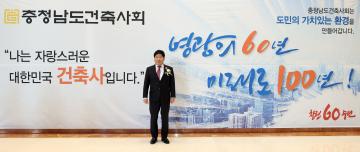 대한건축사협회 충청남도건축사회 제59회 정기총회