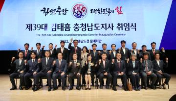 제39대 김태흠 도지사 취임식
