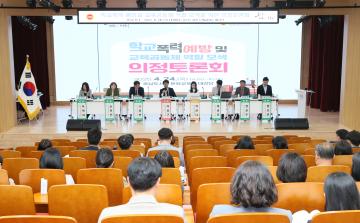 이상근 의원 「학교폭력 예방 및 교육공동체 역할 모색」의정토론회