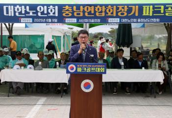 제3회 대한노인회 충남연합회장기 파크골프대회