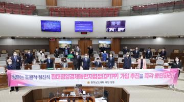 환태평양경제동반자협정(CPTPP) 가입 중단 촉구 건의안