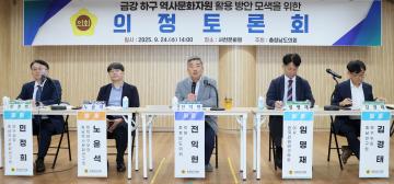 전익현 의원 금강 하구 역사문화자원 활용 방안 모색을 위한 의정토론회