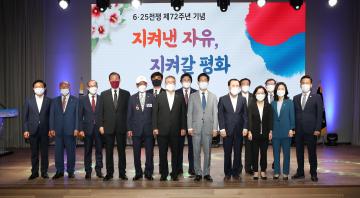 6.25 전쟁 제72주년 기념식