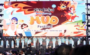 보령 머드축제 개막식