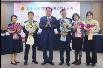 2024년도 하반기 공로연수(퇴임)식