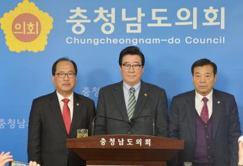 충남도의회 기자회견