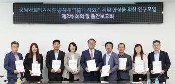 충남사회복지시설 종사자의 역할과 사회적 지위 향상을 위한 연구모임