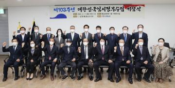 103주년 대한민국임시정부수립 기념식