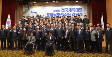 전국체육대회 충청남도선수단 결단식