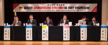 신영호 의원 충남대전 행정통합 충청권 상생협력강화 전략 마련을 위한 의정토론회