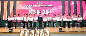 제43회 충청남도생활개선회 한마음대회