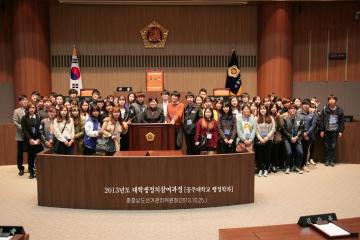 공주대학교 대학생 정치참여 실습