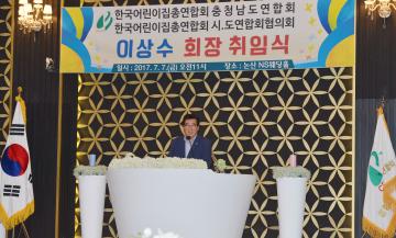충남어린이집연합회장 취임식