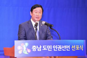 충남도민 인권선언 선포식 참석