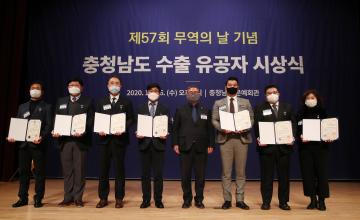 충청남도 수출 유공자 시상식