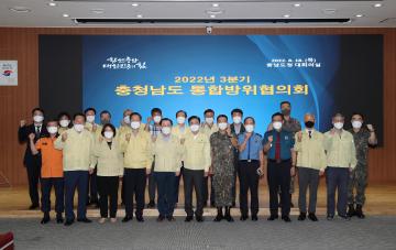 2022년 3분기 충청남도 통합방위협의회