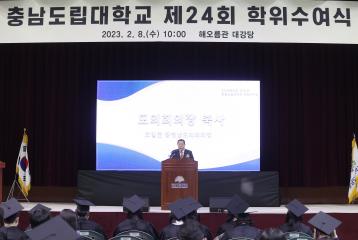 충남도립대학교 제24회 학위수여식