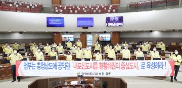 내포신도시 환황해권 중심도시 육성 촉구 건의안