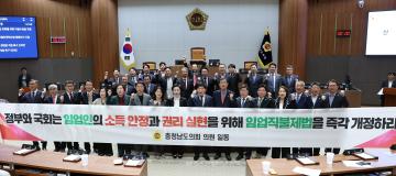 임업직불제 현실화를 위한 법률개정 촉구 건의안(박미옥 의원)