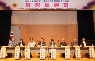 편삼범 의원 근대 서해 통상 및 선교역사관광 활성화 방안 마련을 위한 의정토론회