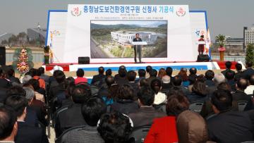 충청남도 보건환경연구원 신청사 기공식