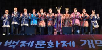 백제문화제 개막식