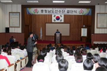 제92회 전국체전 충남선수단 결단식