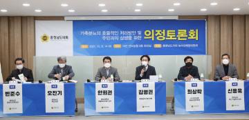 가축분뇨의 효율적인 처리방안을 위한 의정토론회